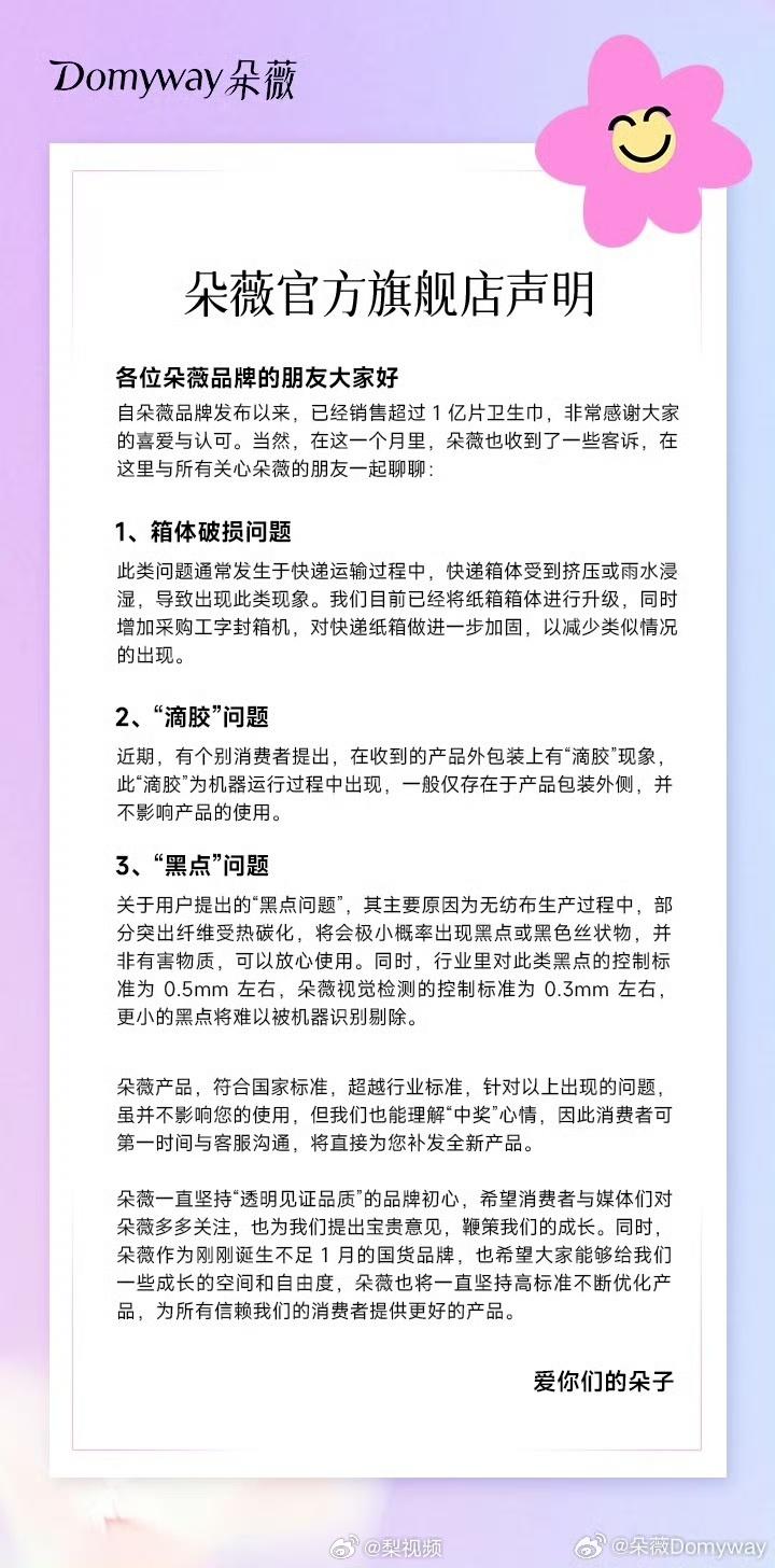 品牌發出聲明滅火。（圖／翻攝自微博）