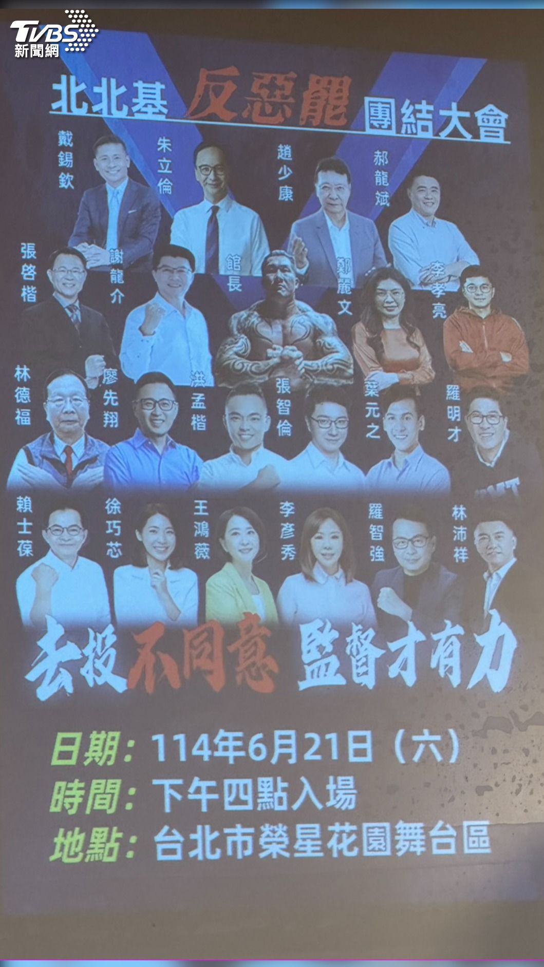 戰鬥藍6/21召開反惡罷團結大會出席名單。(圖/陳怡潔攝)