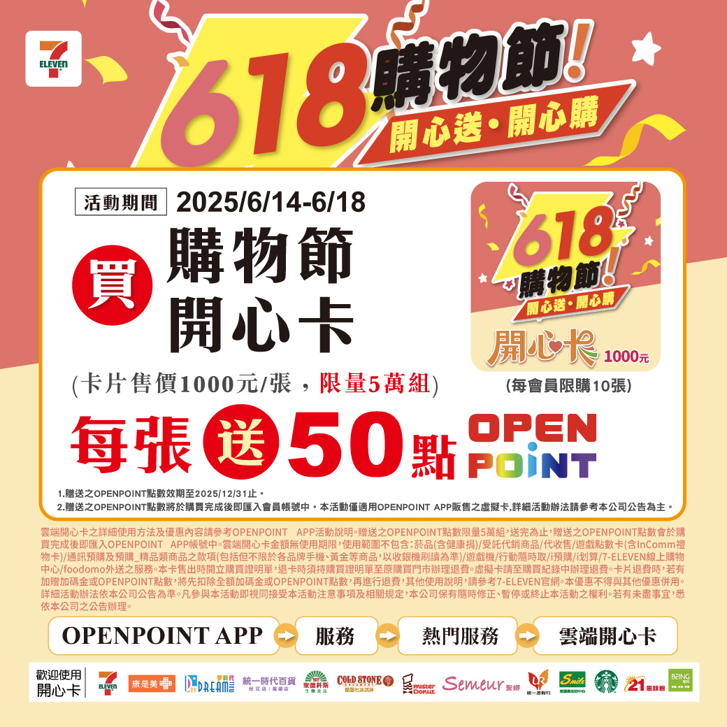 618購物節-618活動-618優惠-超商618-超商取貨購物金