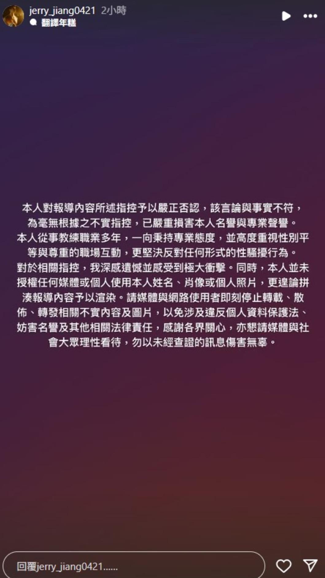 蔣政在IG發聲,嚴正否認性騷擾指控。(圖/翻攝自蔣政IG)