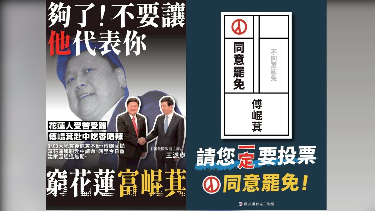 罷團首波「戰報」文宣。(圖/民進黨花蓮縣黨部提供)