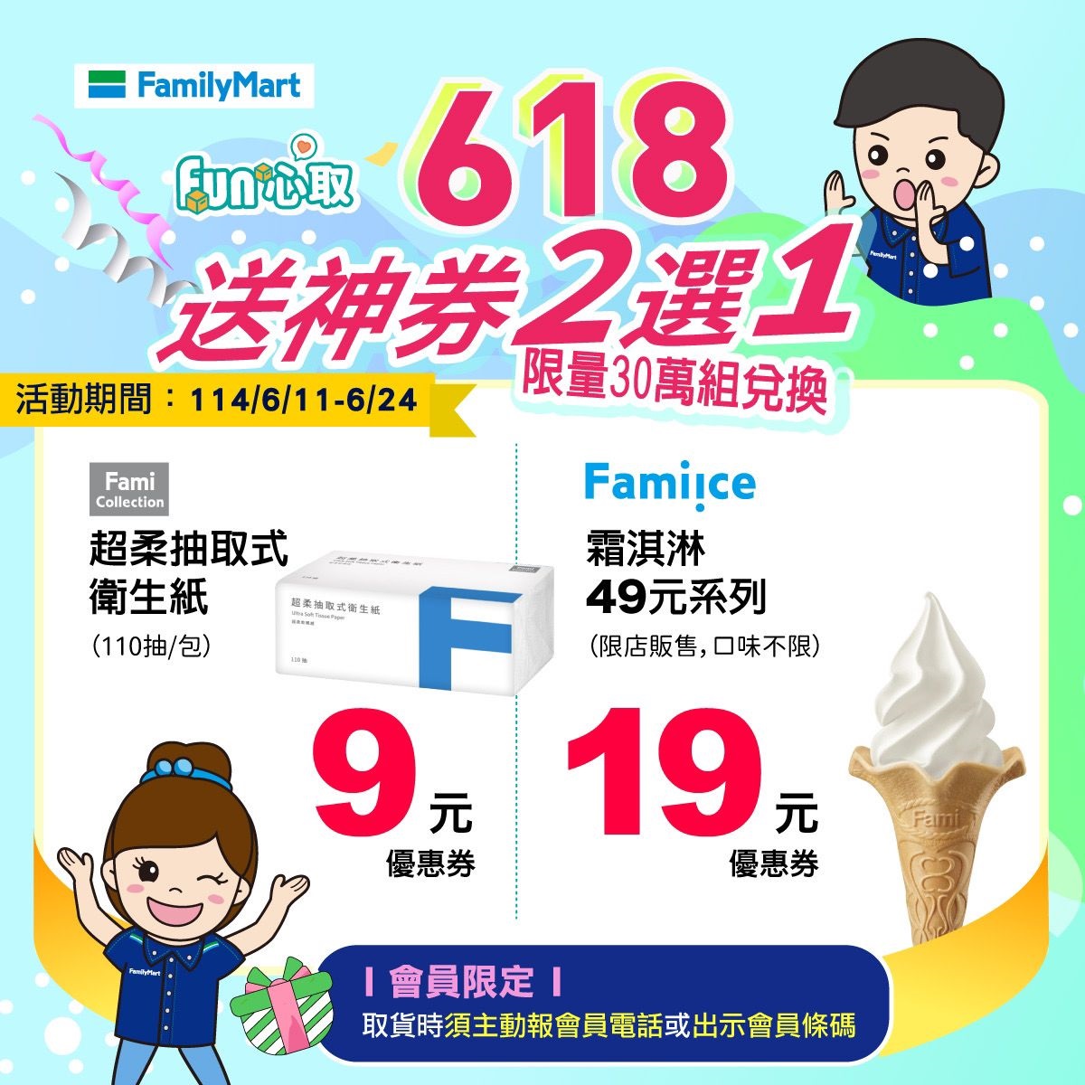 618購物節-618活動-618優惠-超商618-超商取貨購物金