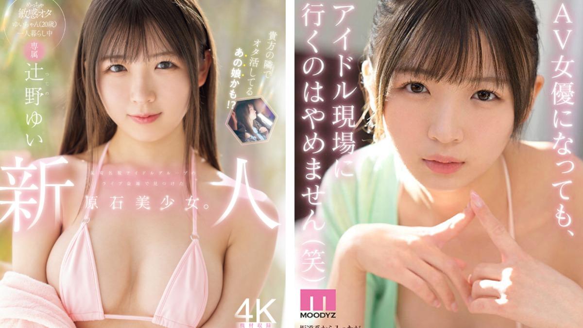 20歲女粉絲被騙拍AV激戰大叔男優 事後竟羞喊「其實蠻爽的」