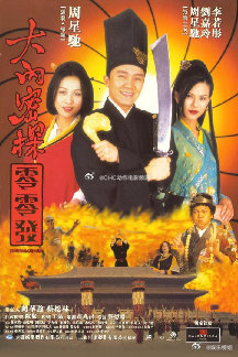 周星馳、劉嘉玲曾合演《大內密探零零發》。(圖/翻攝自微博)