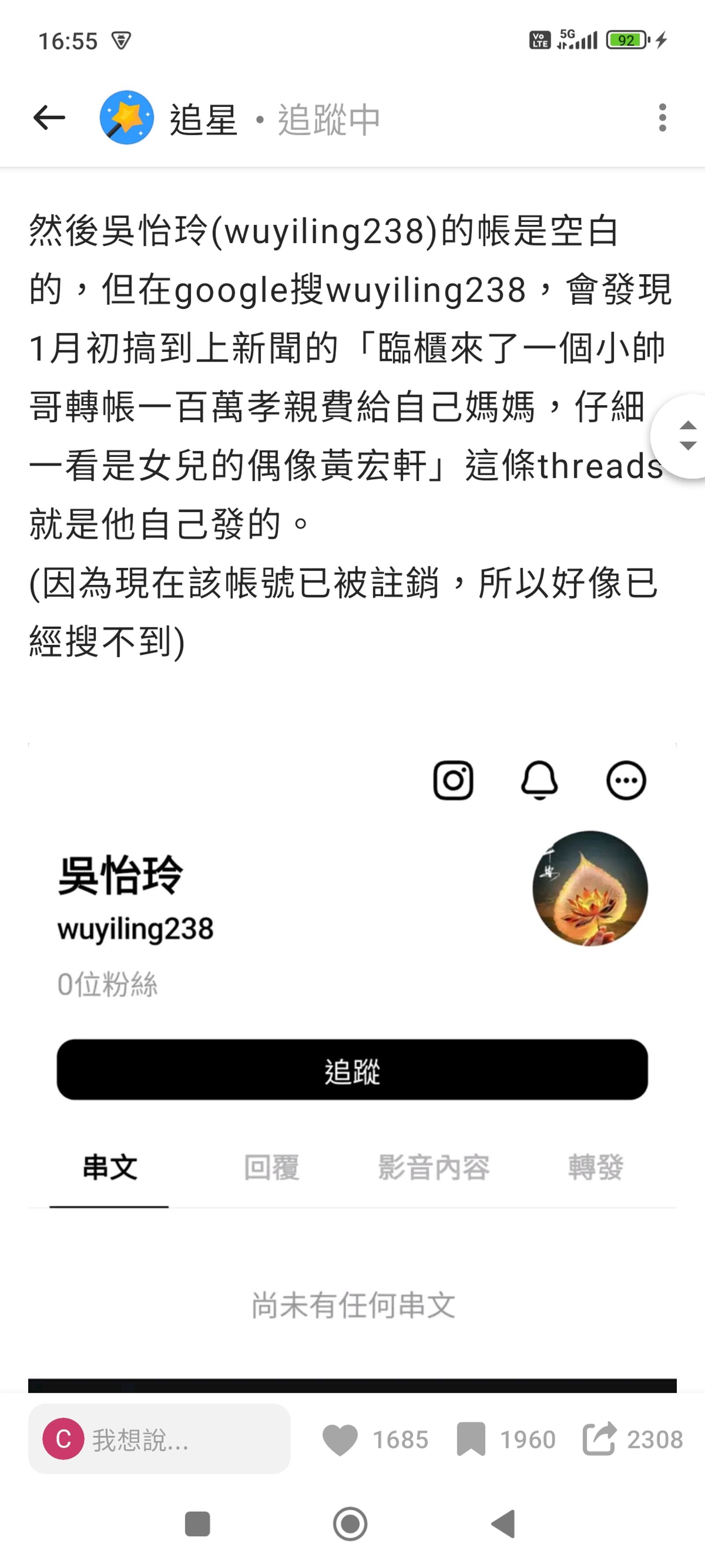 帳號吳怡玲（wuyiling238）顯示在Threads上分享目擊黃宏軒在銀行匯款百萬給媽媽當孝親費，被網友質疑就是他自己發的。（圖／翻攝自網路）