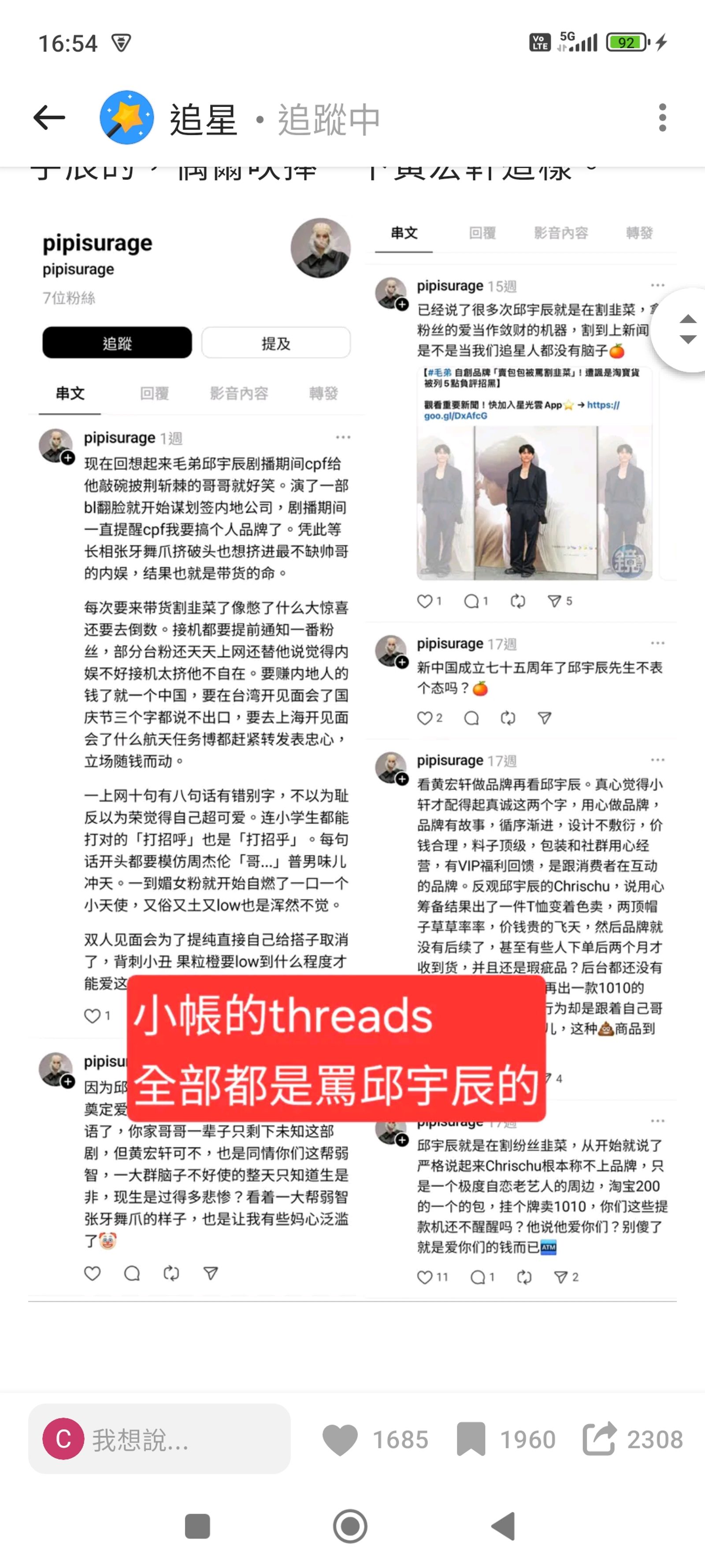 疑似黃宏軒開的小帳都在罵毛弟。(圖/翻攝自網路)