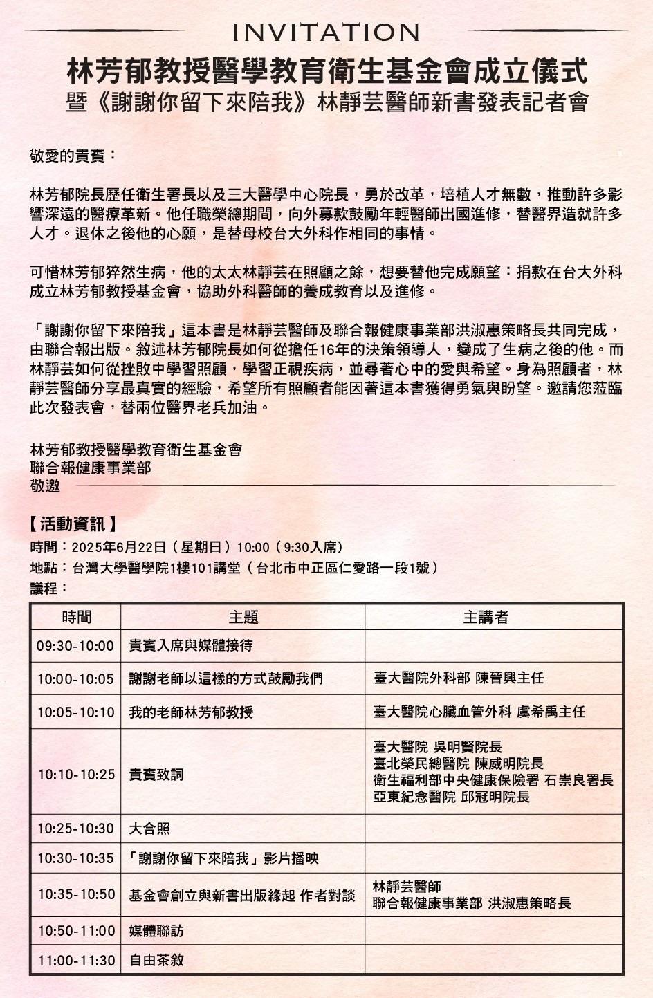 林芳郁醫師罹患失智症,妻子林靜芸成立「林芳郁教授醫學教育衛生基金會」。(圖/翻攝自林靜芸臉書)