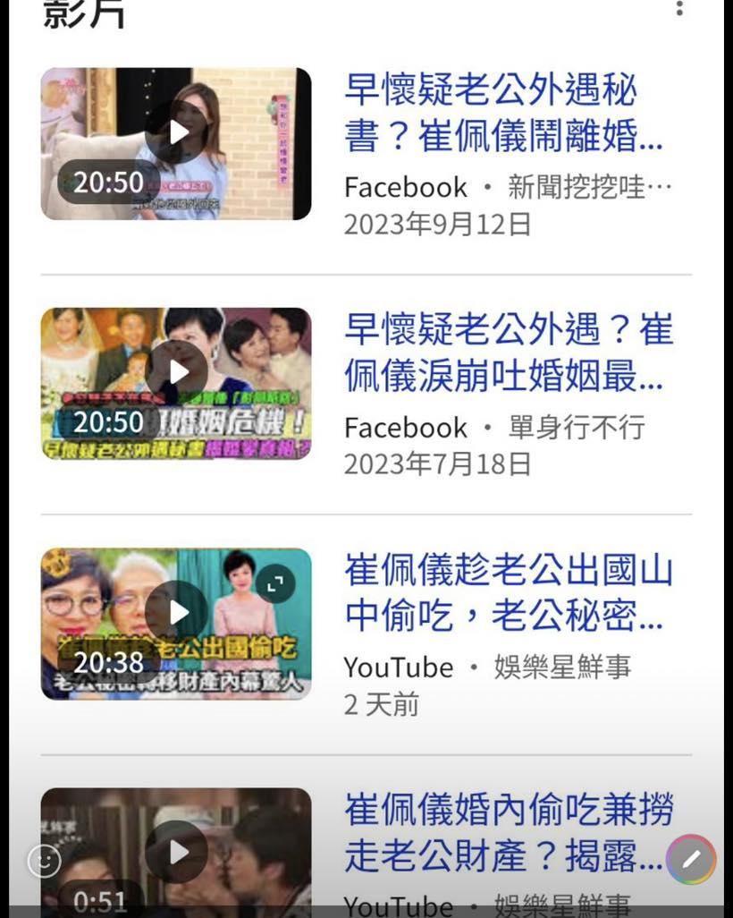 崔佩儀貼出不實報導截圖。(圖/翻攝自崔佩儀臉書)