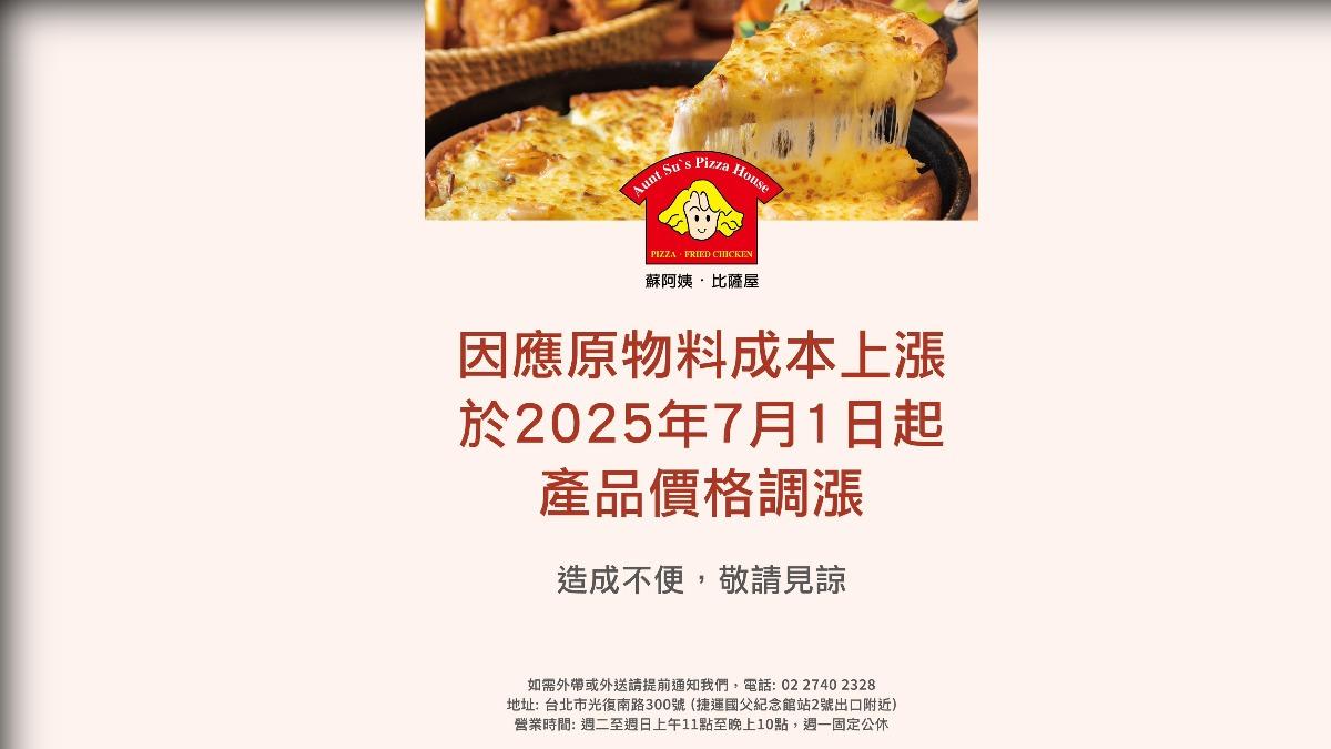 34年老店蘇阿姨比薩屋撐不住宣布漲價。(圖/翻攝自蘇阿姨比薩屋臉書)