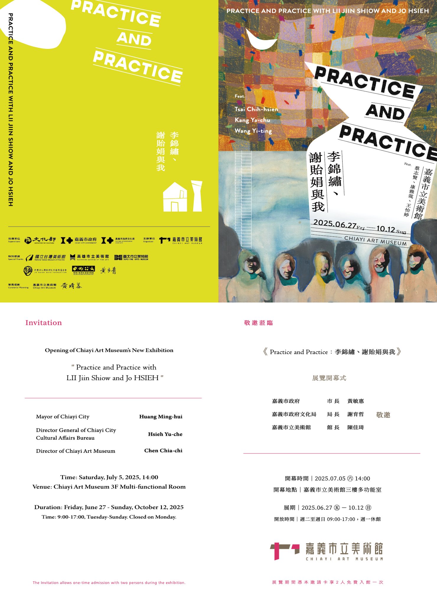 嘉義市立美術館-嘉義美術館-嘉美館展覽-嘉義美術館邀請卡-陳佳琦館長
