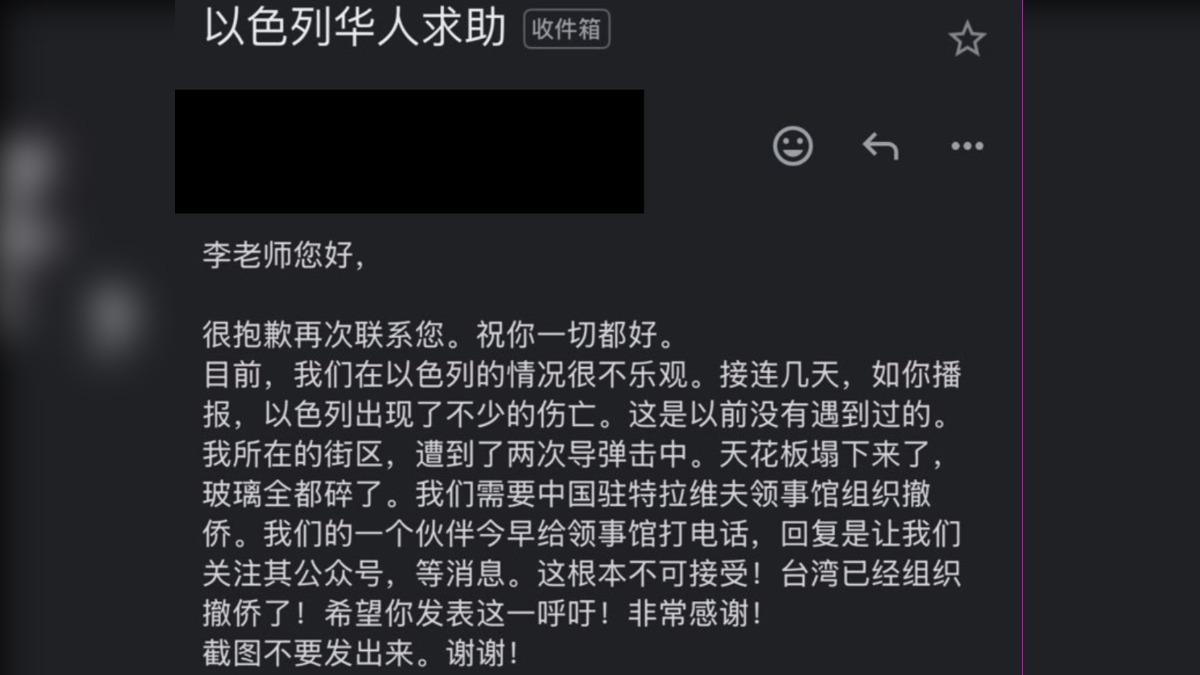 以色列華人的求救信件。(圖/翻攝自X@whyyoutouzhele)