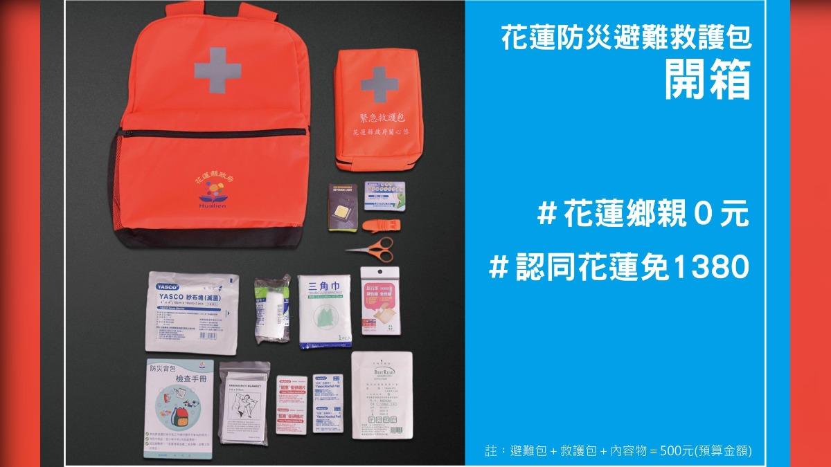 花蓮縣發放防災避難救護包。(圖/翻攝自花蓮縣政府臉書)