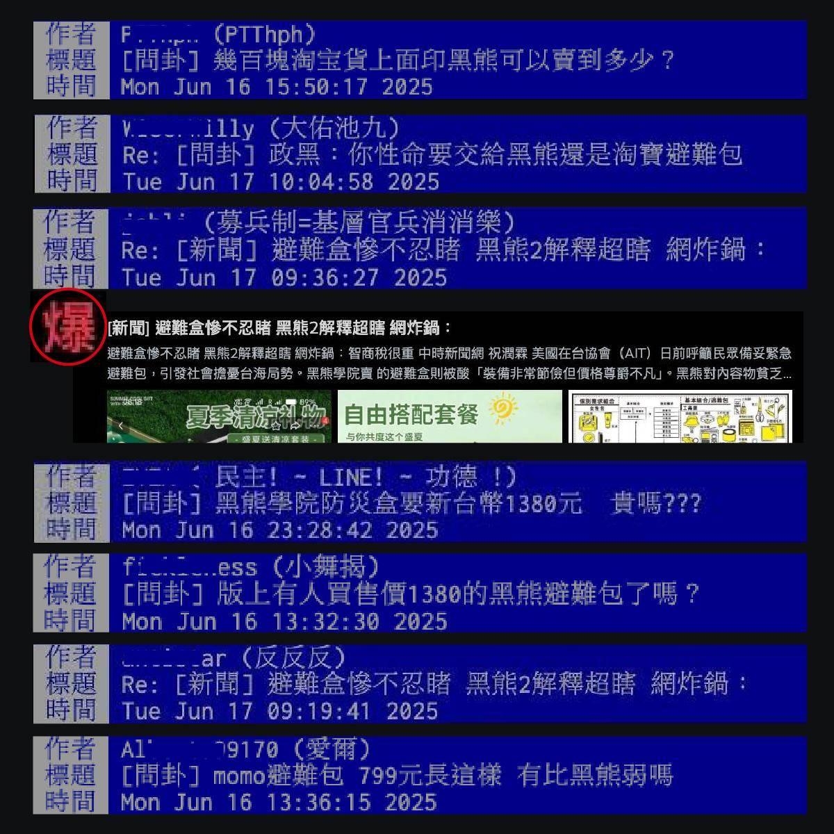 黑熊學院回應PTT網友質疑。(圖/翻攝黑熊學院官網)