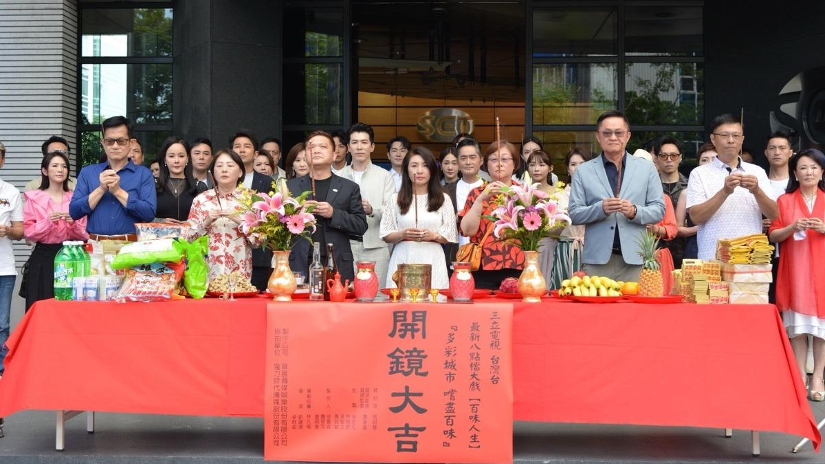 《百味人生》隆重開鏡,主演群齊聚一堂。(圖/三立提供)