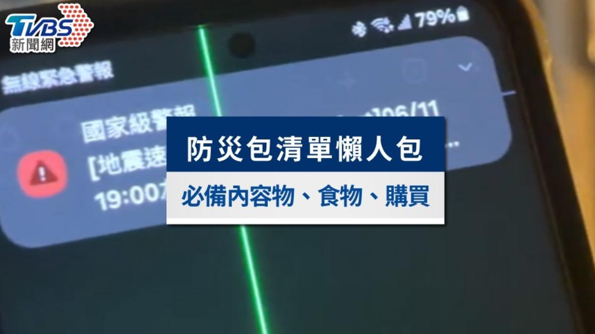 防災包必備清單一次看懂!避難包內容物、食物準備及購買指南