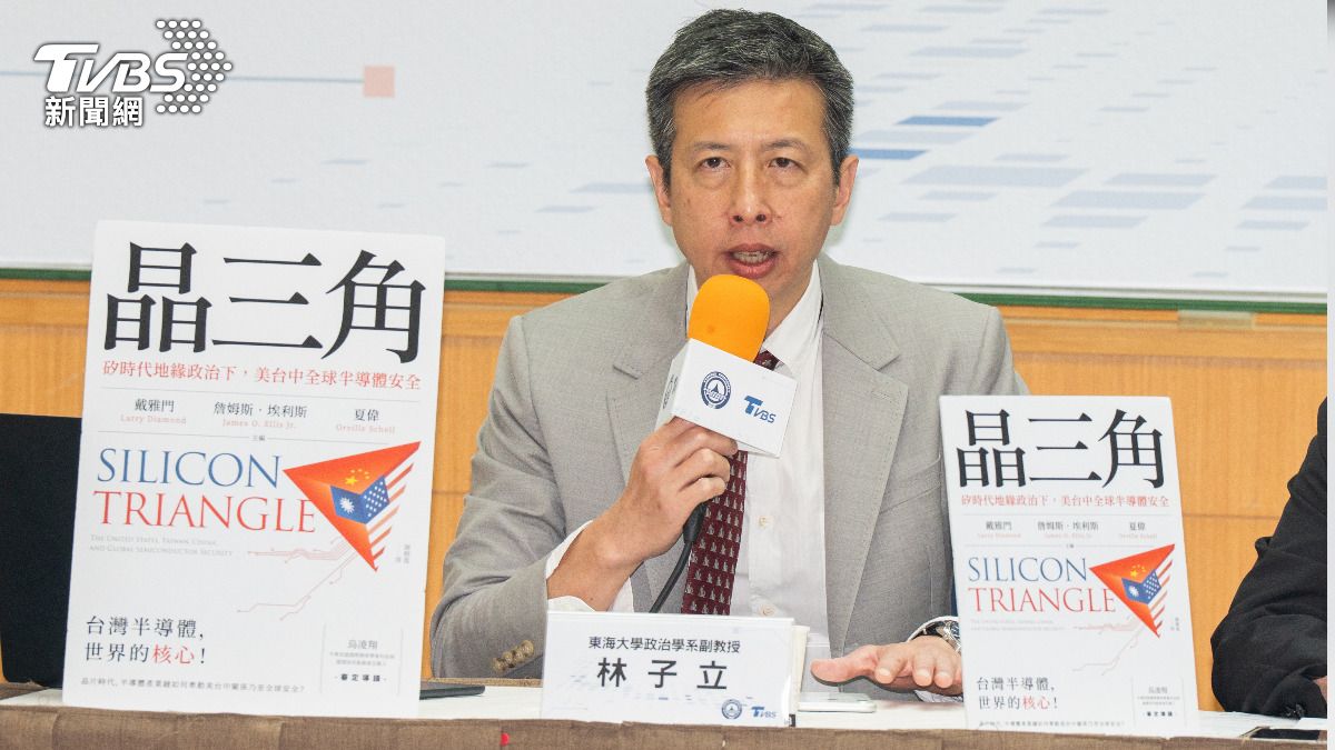 林子立教授以《晶三角》為基礎,比較雷根時代的《美日半導體協定》與當前川普對台關。 (圖/TVBS)