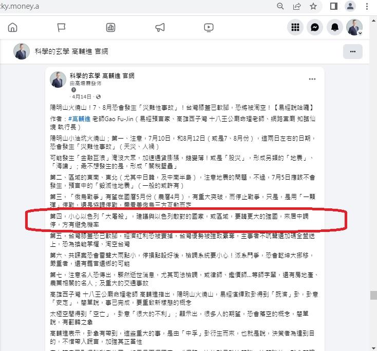 命理師高輔進認為自己成功預言以色列大屠殺。(圖/翻攝高輔進臉書)