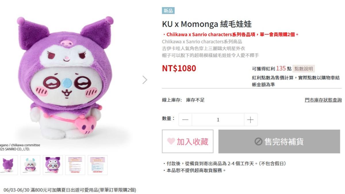 部分商品開賣後就完售。(圖/翻攝自三麗鷗官網)