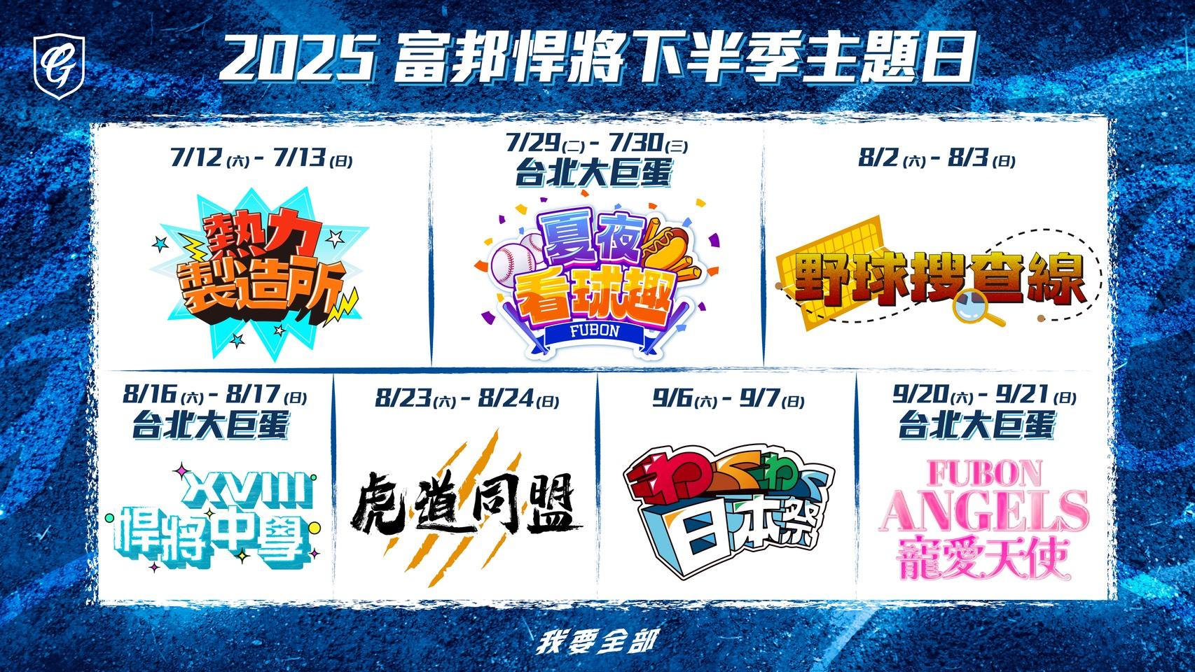 富邦賽程-富邦悍將賽程-富邦悍將主題日-富邦悍將門票-富邦悍將直播