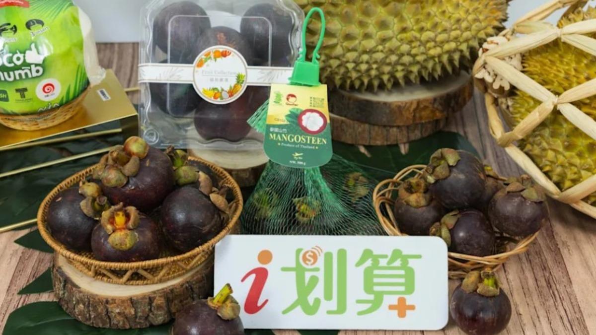 除了榴槤之外,7-11也推出山竹。(圖/7-11提供)
