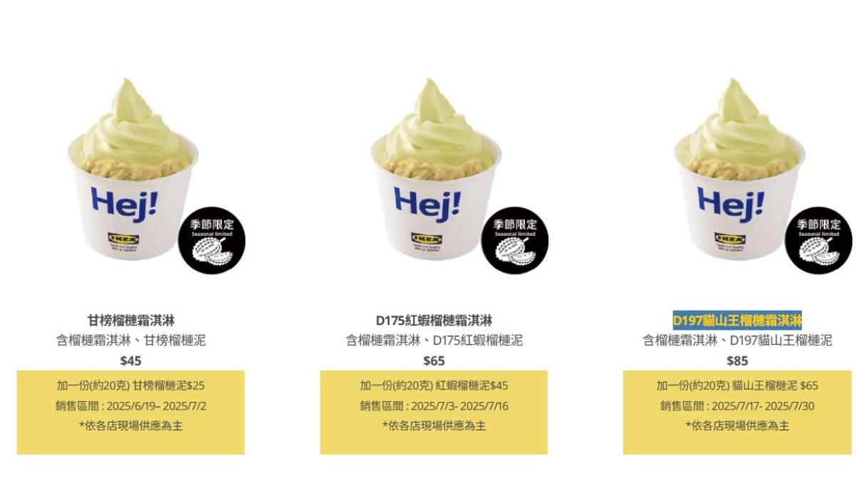 ikea將分三波上架不同口味的榴槤果泥霜淇淋。(圖/翻攝自ikea官網)