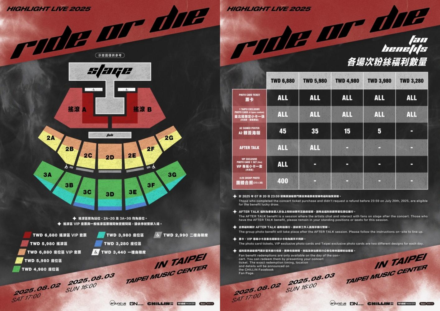 HIGHLIGHT台北演唱會的票價、座位圖與福利。(圖/希林國際提供)
