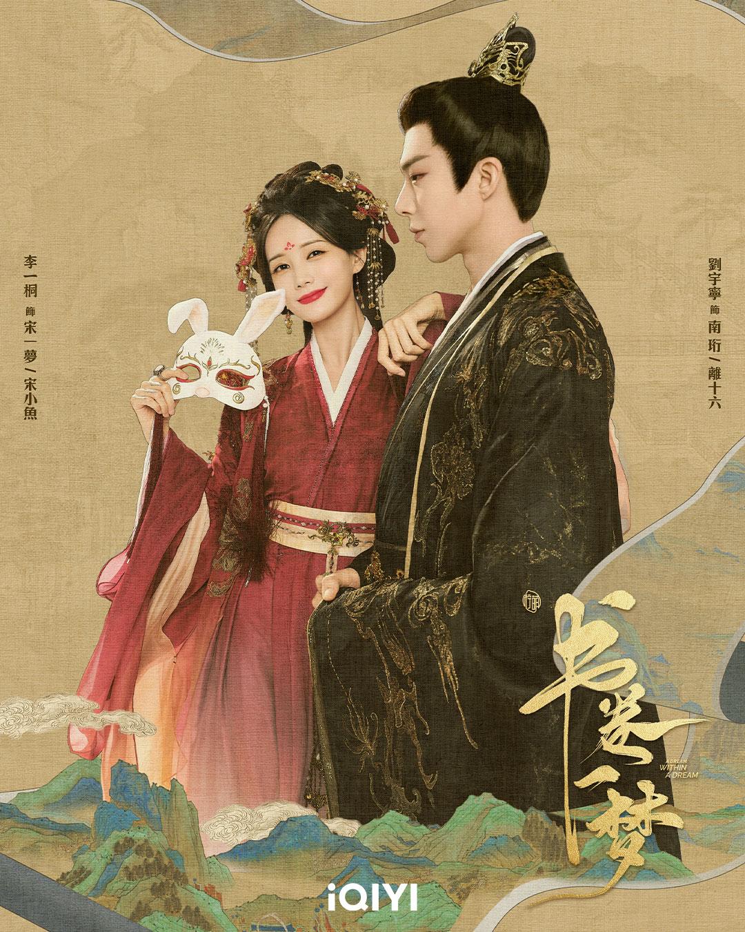 書卷一夢-書卷一夢線上看-書卷一夢演員-書卷一夢劇情-書卷一夢預告-書卷一夢追劇日曆