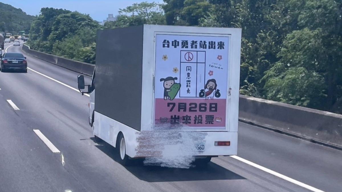 揭宣傳車搶先曝「726罷免投票」 民眾黨酸:國家就是民進黨的家