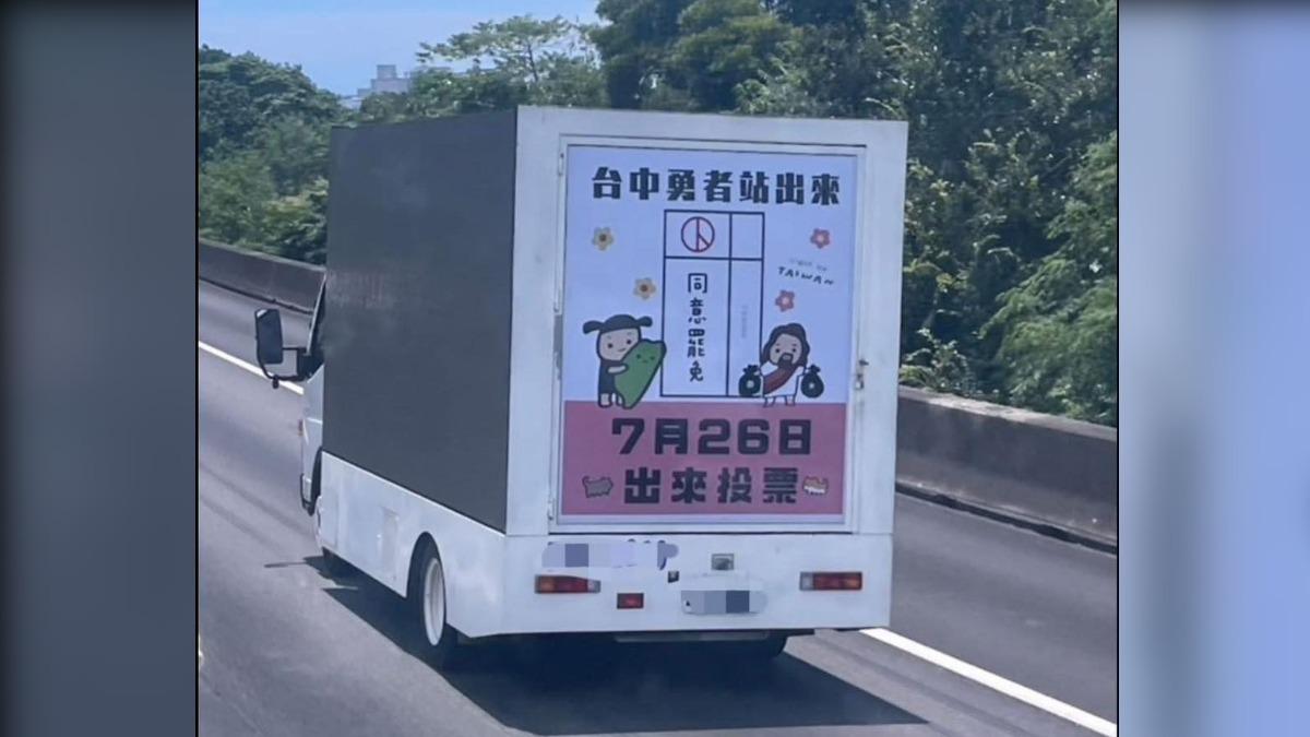 中選會還未公布罷免日,已有宣傳車「7月26日出來投票」在路上跑。(圖/翻攝自鄧凱勛臉書)