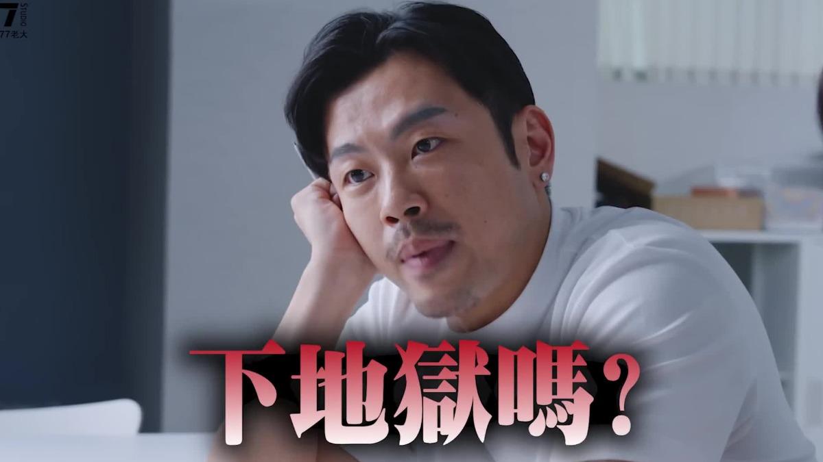 圖/翻攝77老大YouTube。