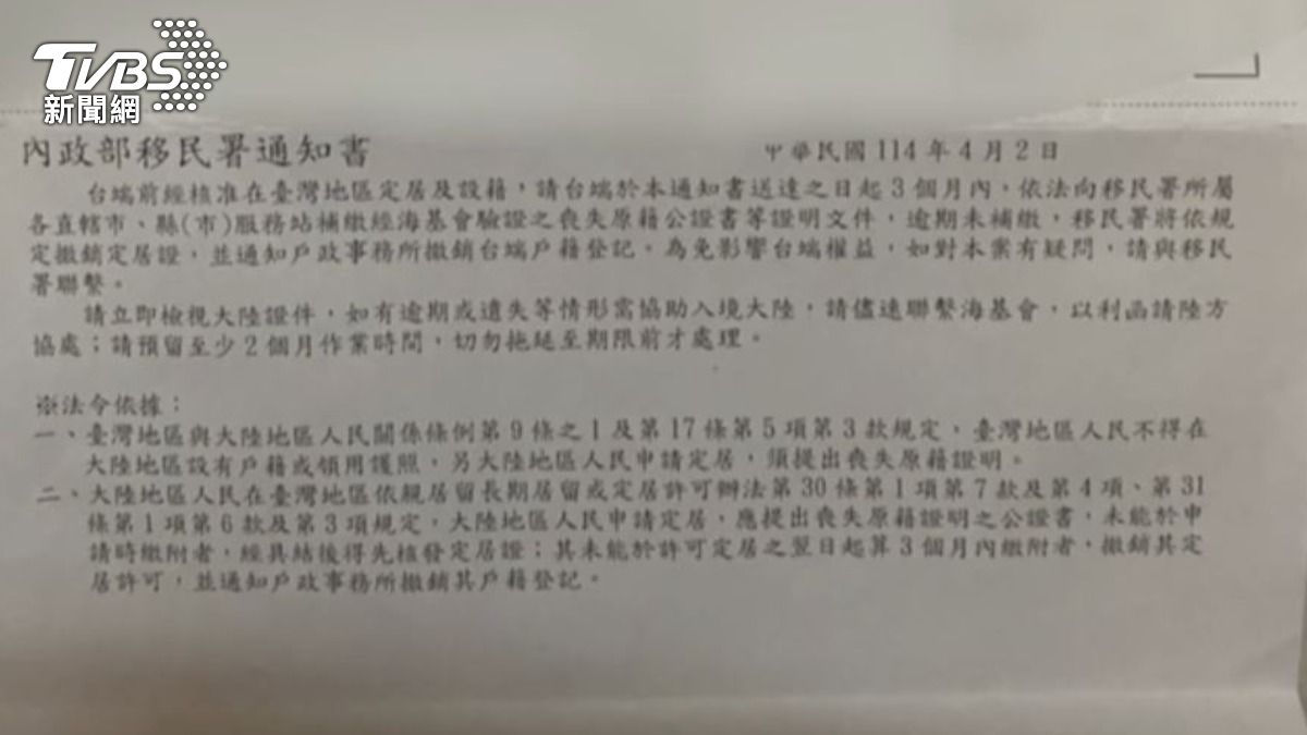 移民署通知書