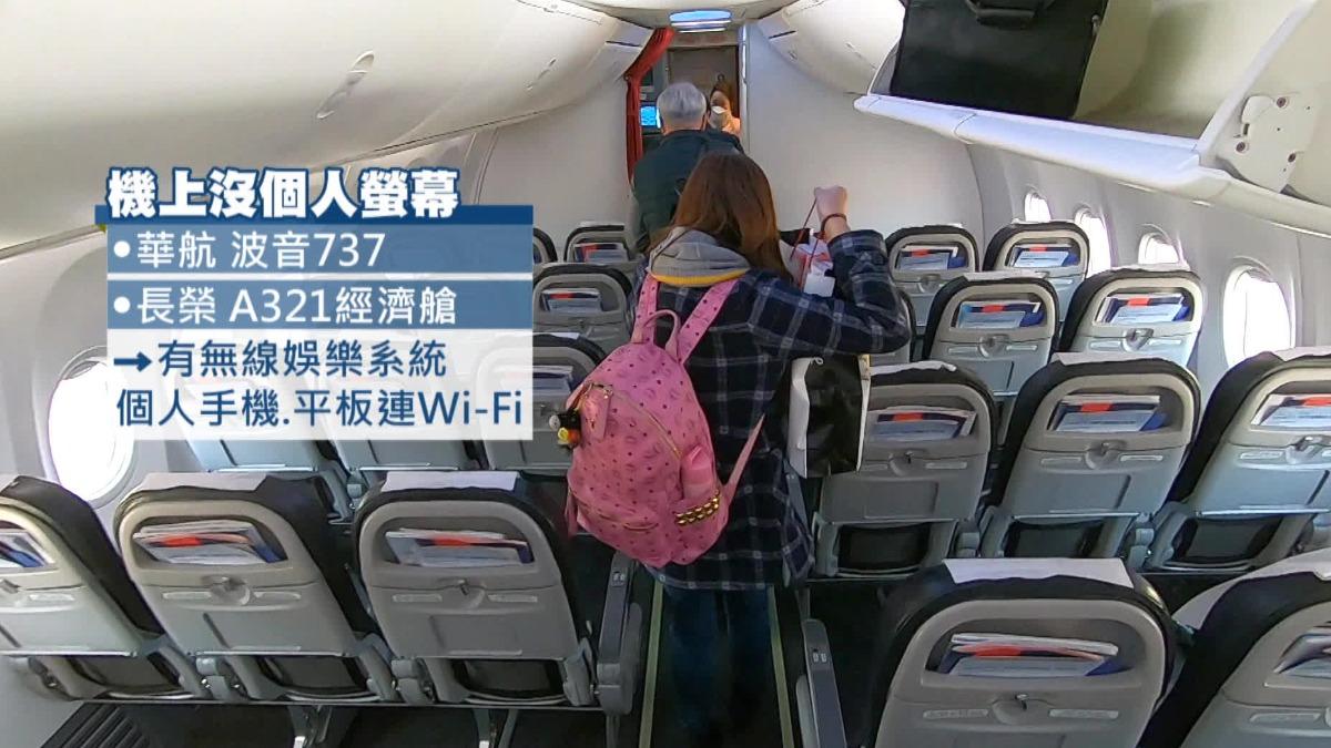 飛機無螢幕超悶？「Wi-Fi娛樂」免煩惱（圖／TVBS）