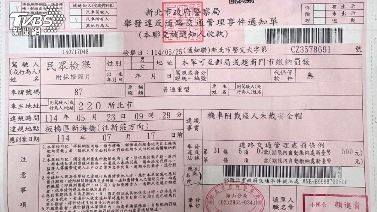 新北爸PO出罰單，警方回應違規屬實。（圖／爆料公社）