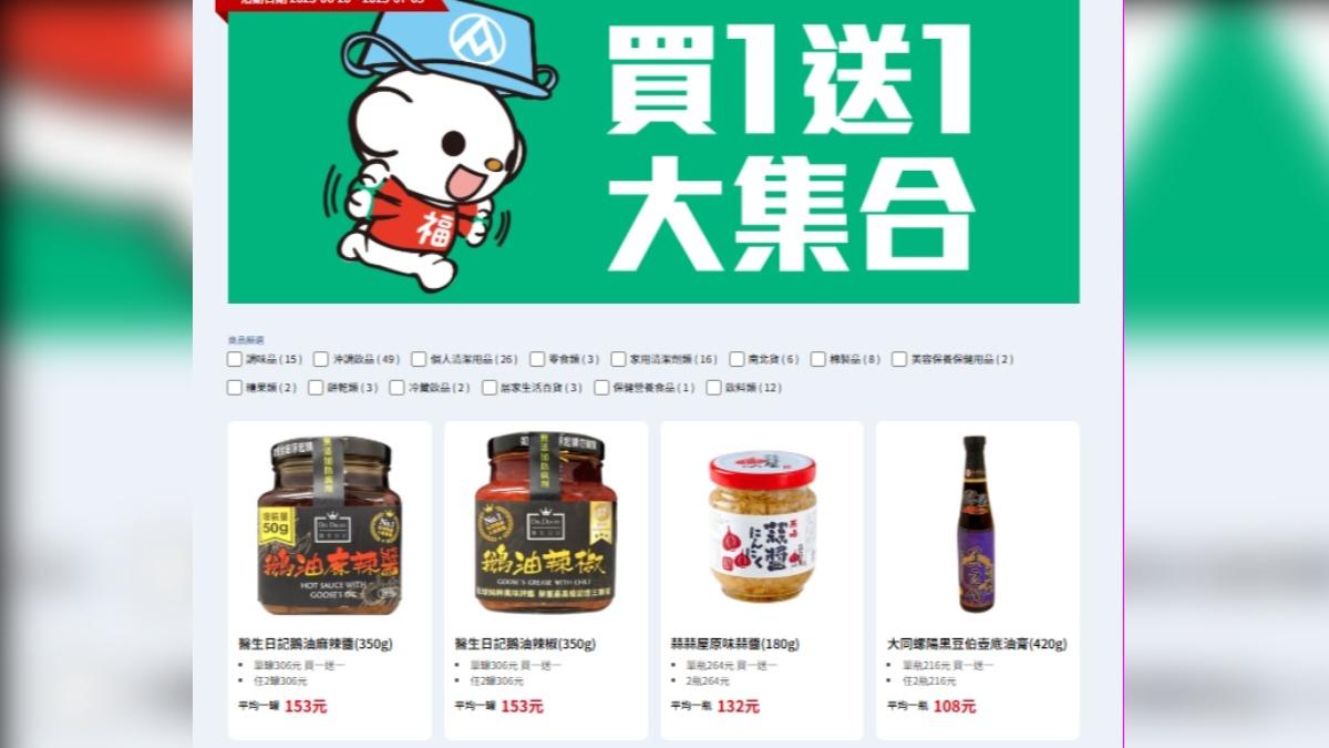 全聯為迎接盛夏，即起至7月3日推出百款商品買一送一優惠。（圖／翻攝自全聯官網）