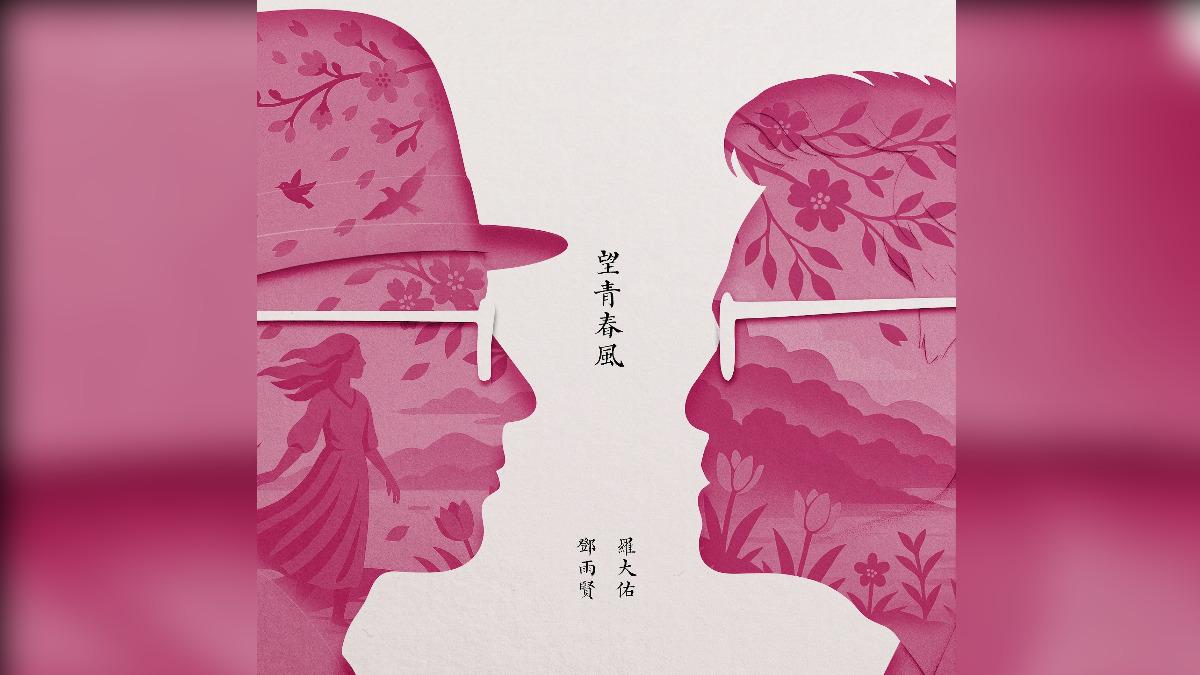 羅大佑改編自鄧雨賢〈望春風〉,推出新歌〈望青春風〉。(圖/大右音樂提供)