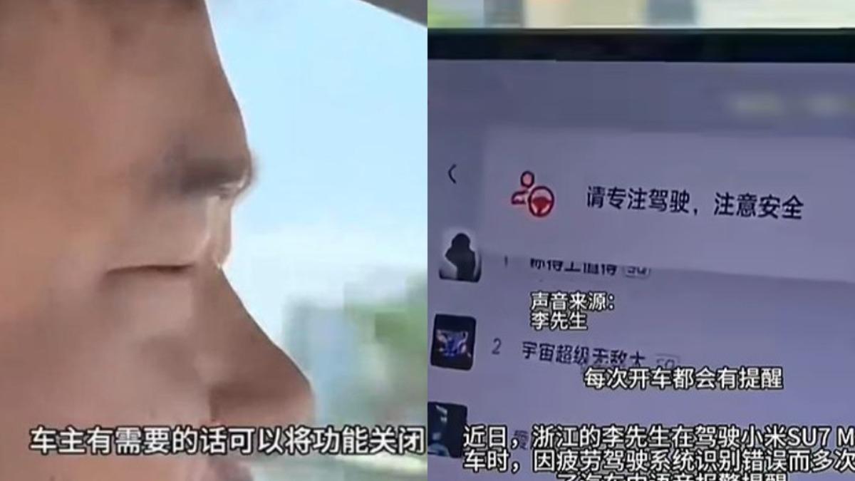 小米SU7系統狂響「請專注駕駛」 原來是浙江男天生瞇瞇眼