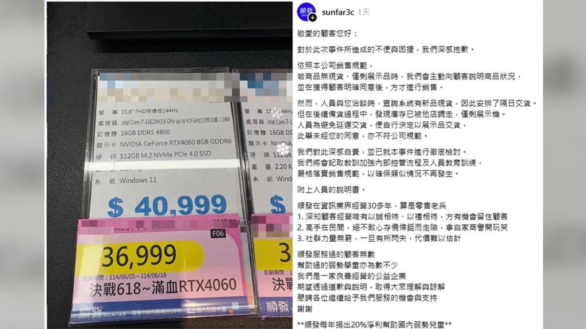 「展示機當新品賣」順發3C道歉了 網驚見聲明扯1事再轟:情勒嗎?