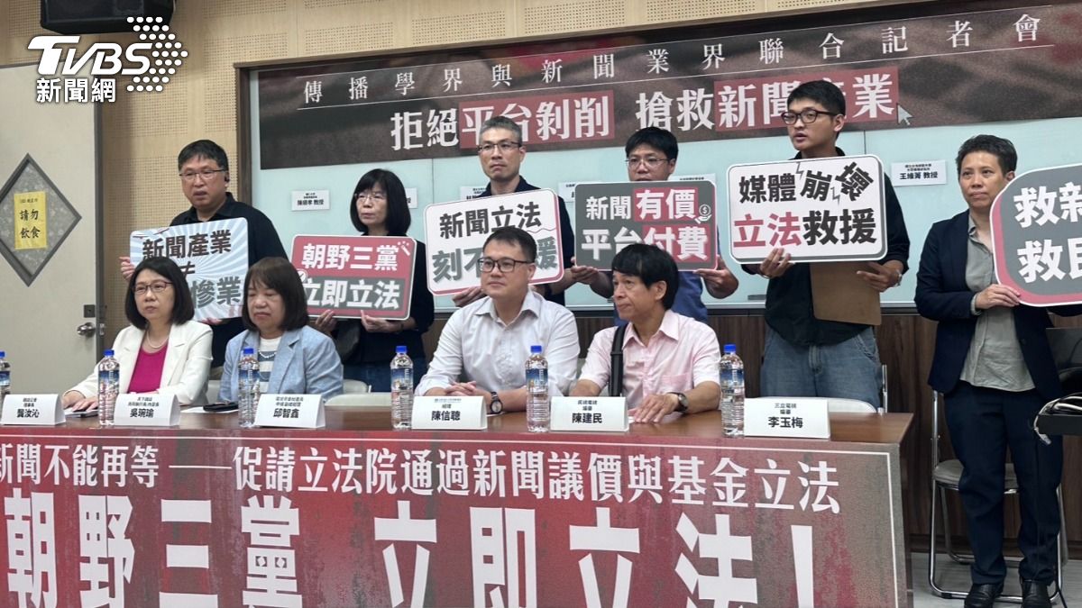 新聞業不能再等!學者批跨國平台長期剝削 千人連署為「新聞議價」立法