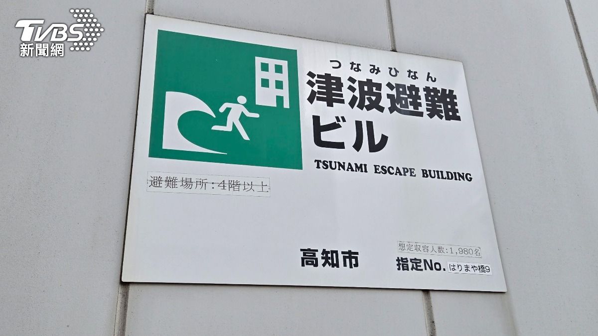 高知市區有253棟建築，被政府指定為海嘯避難建築。(圖／郭展毓攝)