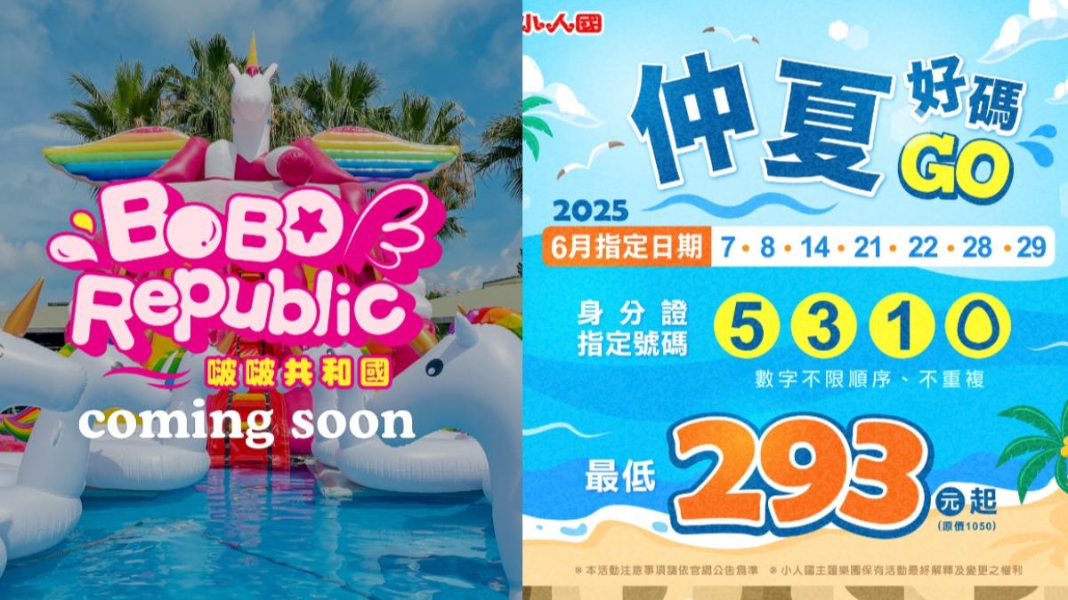 小人國主題樂園優惠活動。（圖／翻攝自小人國主題樂園臉書）