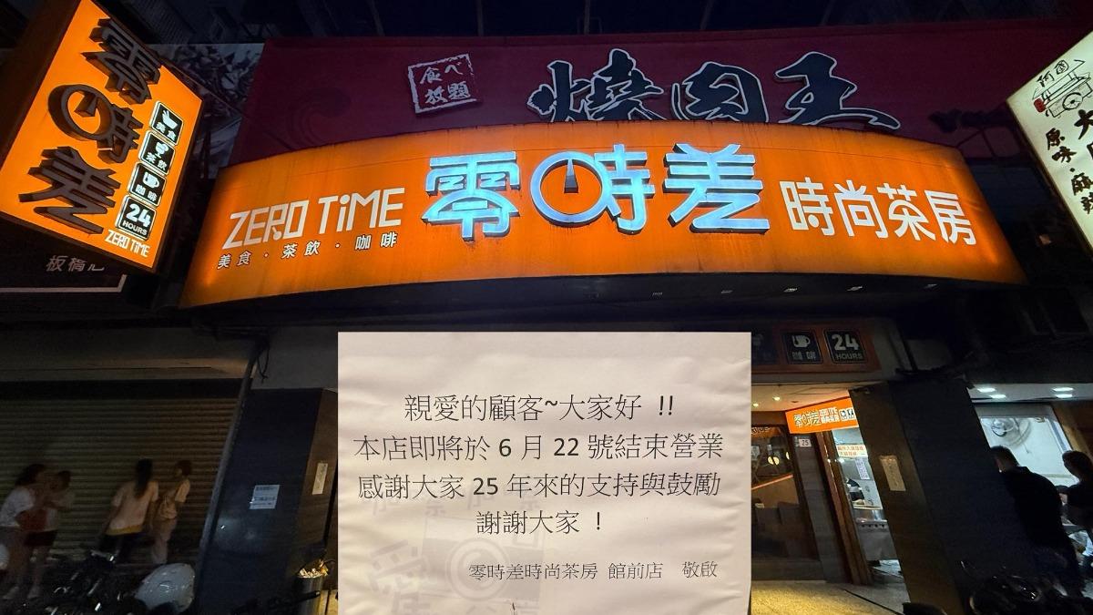 回憶要沒了!25年老字號茶館宣告熄燈 板橋在地人哀嚎