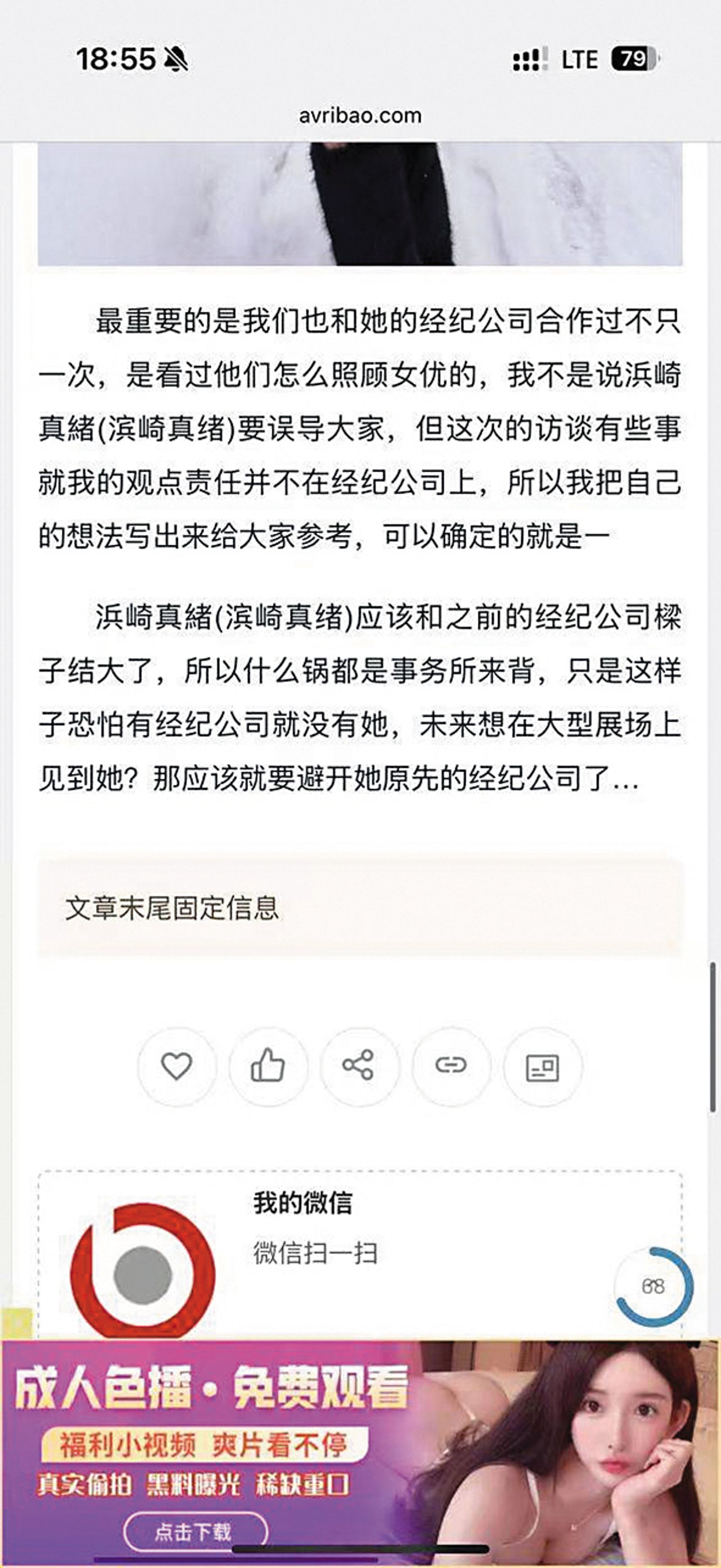 劍浣春秋發文認為，濱崎真緒在節目中將很多責任歸咎給經紀公司，濱崎真緒於社群發怒後，原文章已刪除，但內容早已被轉載到網路平台，讓濱崎真緒很困擾。（圖／翻攝自PLAYNO.1官網）
