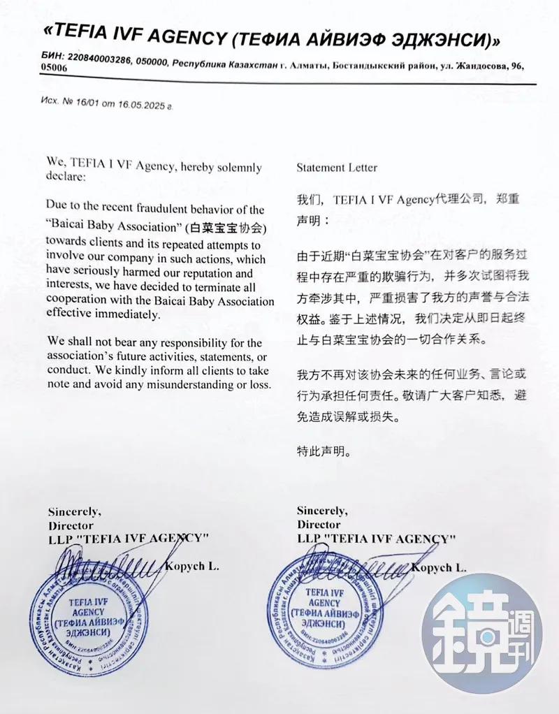 由於吳素慧不斷與委託人發生糾紛,有國外仲介公司已發出聲明,切割與白菜寶寶協會的關係。(圖/讀者提供)