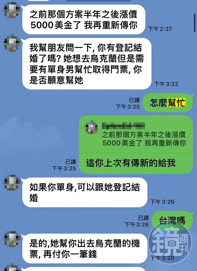 C先生指控吳素慧要他跟另名也有代孕需求的女子假結婚，還會支付機票等費用。（圖／讀者提供）