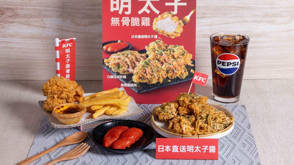 肯德基「明太子無骨脆雞」限時販售。(圖/業者提供)