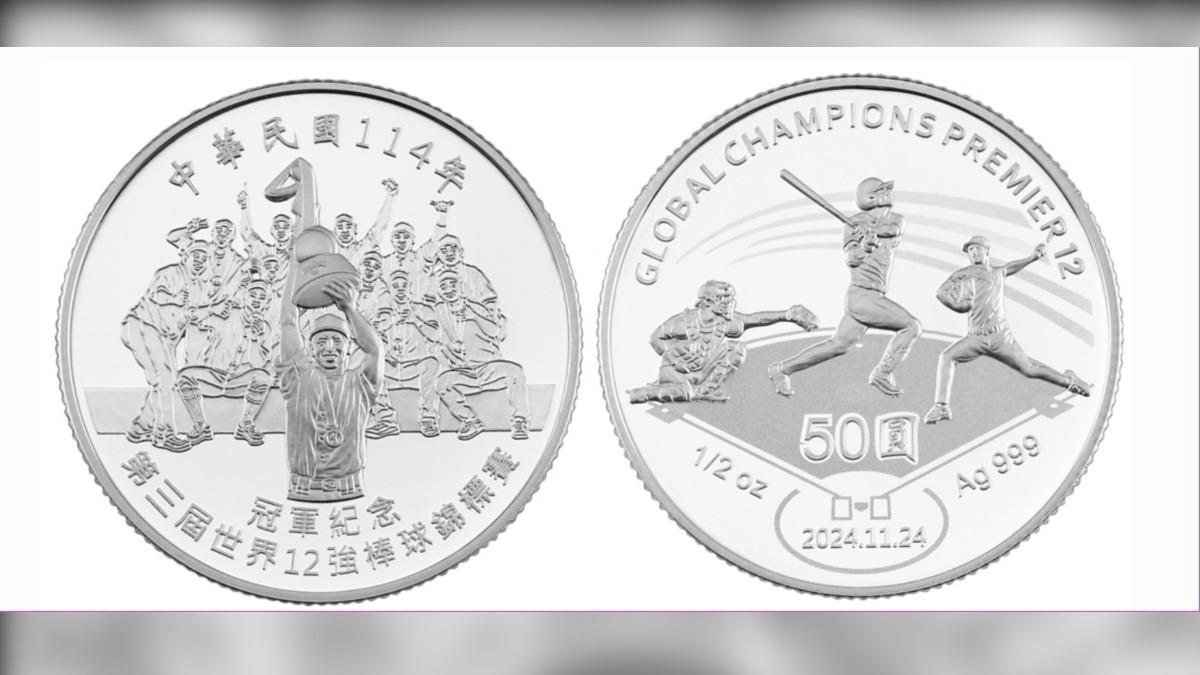 12強冠軍紀念銀幣來了!每枚賣1600限量3.6萬枚 今天開搶
