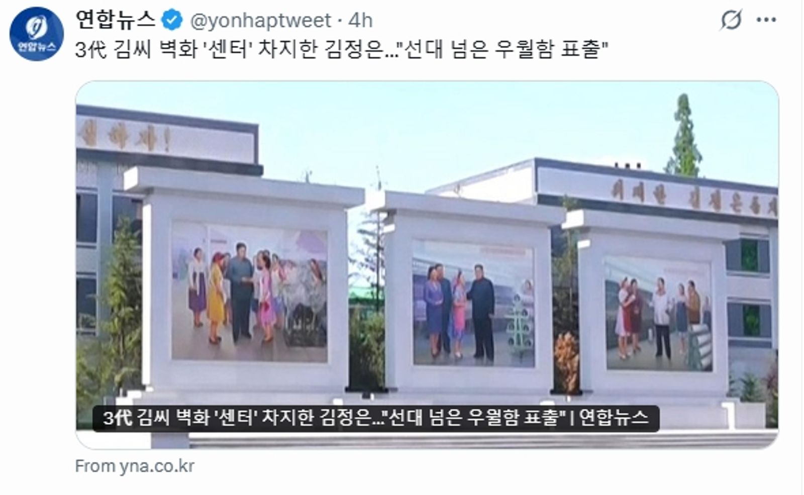 北韓官媒報導畫面中顯示,金正恩讓老爸與爺爺的壁畫都只能讓出中心位。(翻攝自X@yonhaptweet)