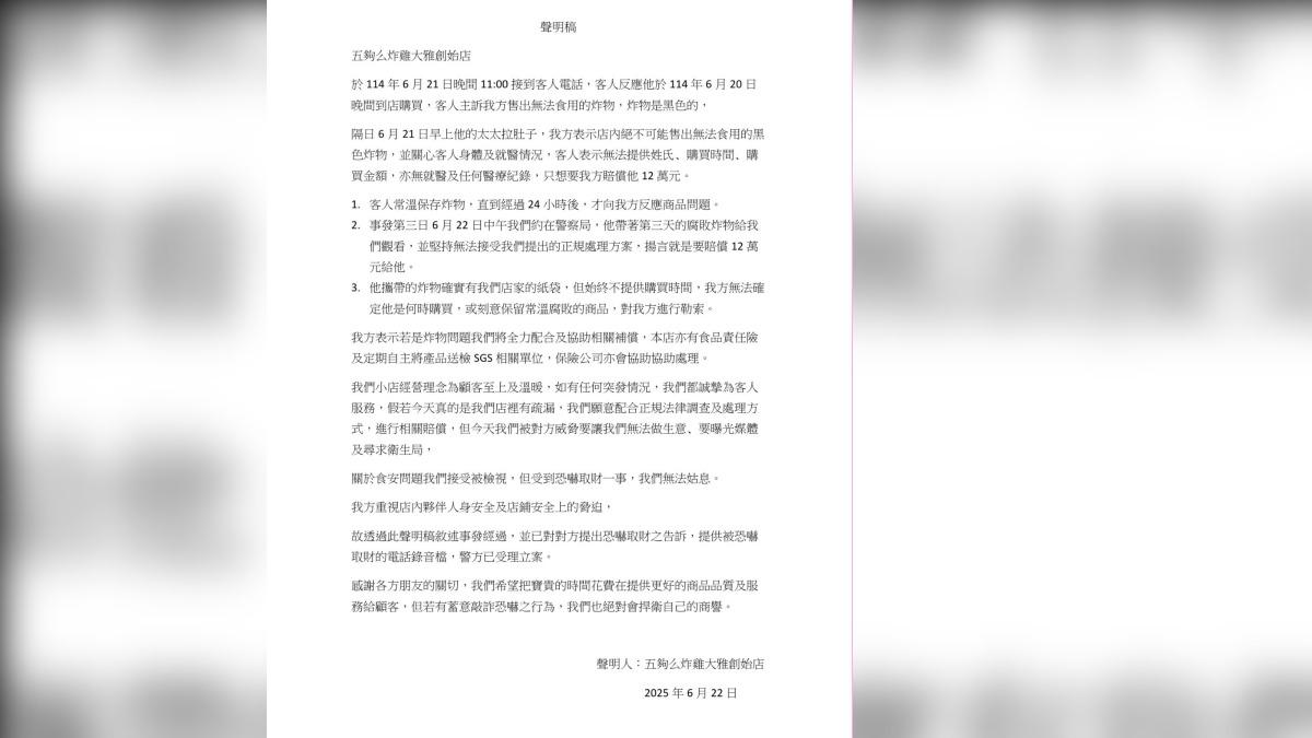 老闆廖女發布聲明。(圖/翻攝自五夠么炸雞大雅創始店臉書)