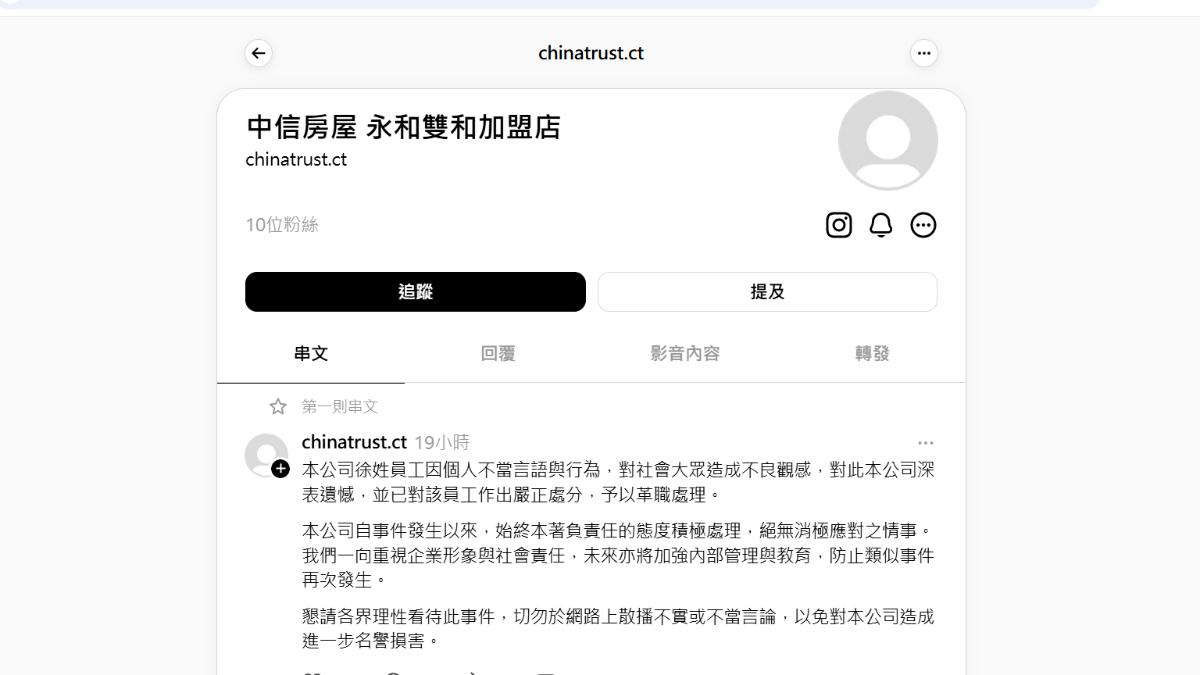 中信房屋永和雙和加盟店發文道歉。(圖/翻攝自Threads)