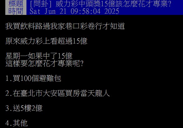 原PO列出心目中的花獎金方向，結果全被網友們打槍。（圖／翻攝自PTT）